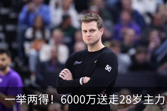 一举两得！6000万送走28岁主力，切尔西为21岁新星腾出成长通道